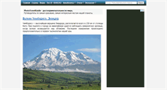 Desktop Screenshot of phototravelguide.ru